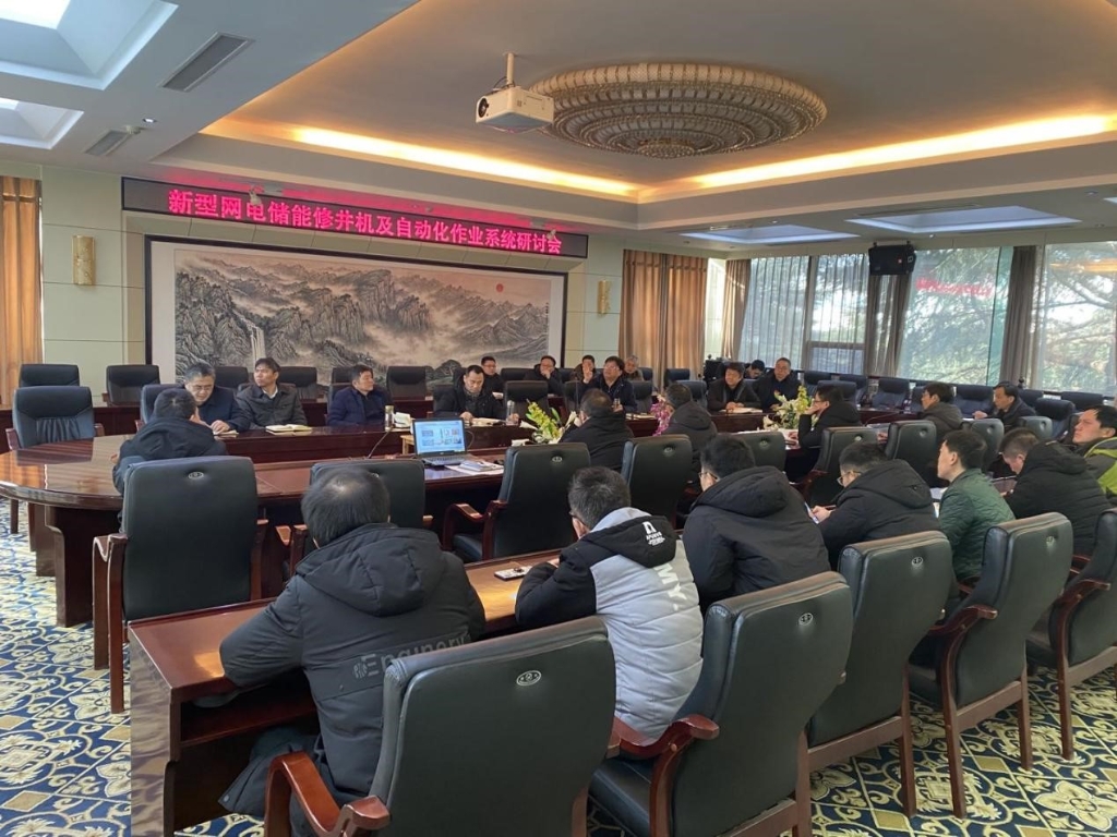 今年会jnh集团召开新型网电储能及建井作业自动化智能化系统钻研会
