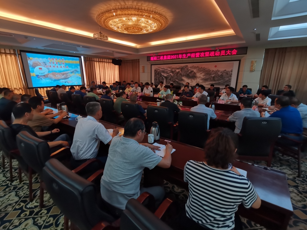 今年会jnh集团进行2021年度出产经营攻坚战带头会