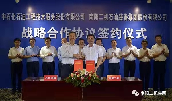 今年会jnh集团和中石化油服公司签署战术合作和谈，同谋能源发展新篇